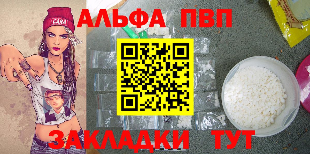 Alpha-PVP  Alfa_PVP Соль  A PVP Соль  Вход с VPN  Рыбинск  Альфа ПВП Соль 