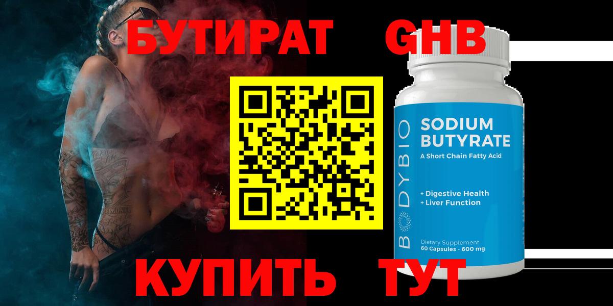 Бутират 1.4BDO Рыбинск
