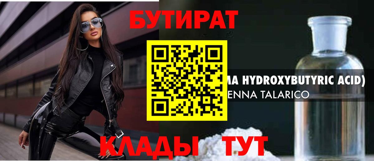 Бутират бутик  Вход с VPN  Рыбинск 