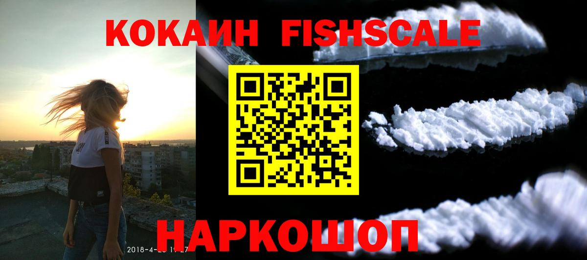 наркошоп  COCAIN  COCAIN VHQ  Вход с VPN  Кокаин Перу  Рыбинск 