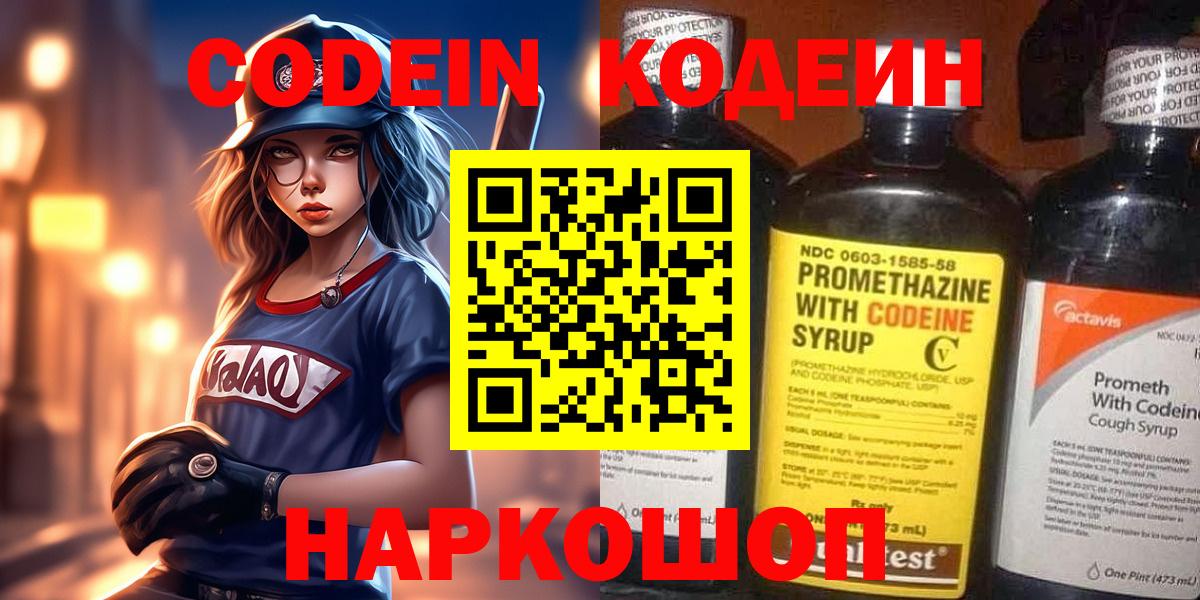 Кодеиновый сироп Lean напиток Lean (лин)  Кодеиновый сироп Lean Purple Drank  Рыбинск  Вход с VPN 